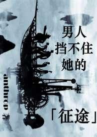 挡不住是出自哪首诗