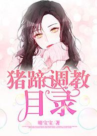 猪蹄怎么调好吃