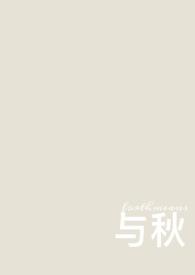 与秋书歌词