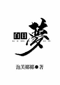 白日梦想家