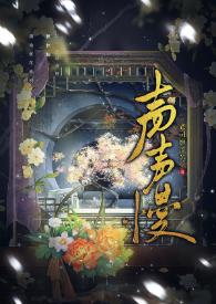 声声慢秋声蒋捷原文