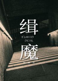 缉魔三点未删减版