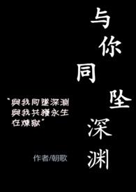与你深陷在线阅读