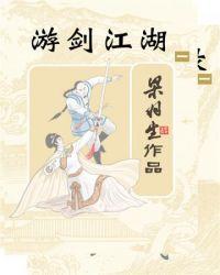 游剑江湖40