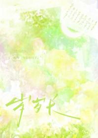 村霸靠签到系统养夫郎免费阅读