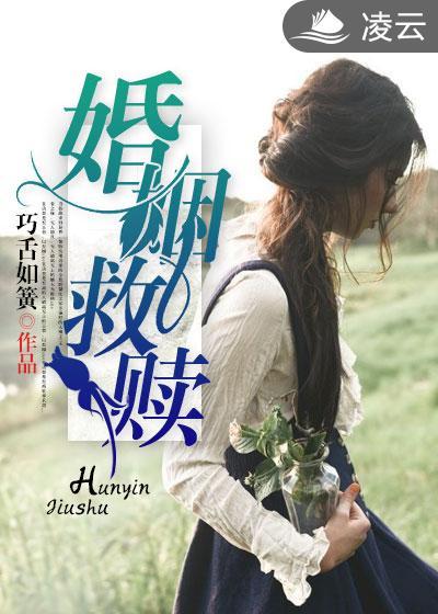 婚姻救赎林东小琳