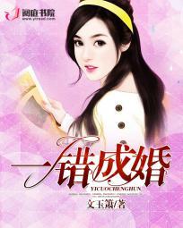 一错成婚前夫太傲娇全文阅读