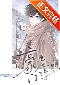 豪门老攻他小五岁免费阅读