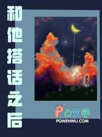 跟他说话吧