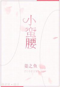 小蛮腰舞蹈