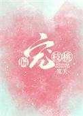 偏宠一人全文免费阅读无弹窗