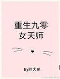 重生九零小天师