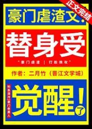 替身受觉醒了百度