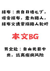 男全处抹布脑洞合集最新章节_男全处