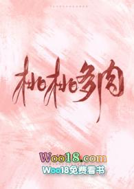 桃桃多肉最新章节