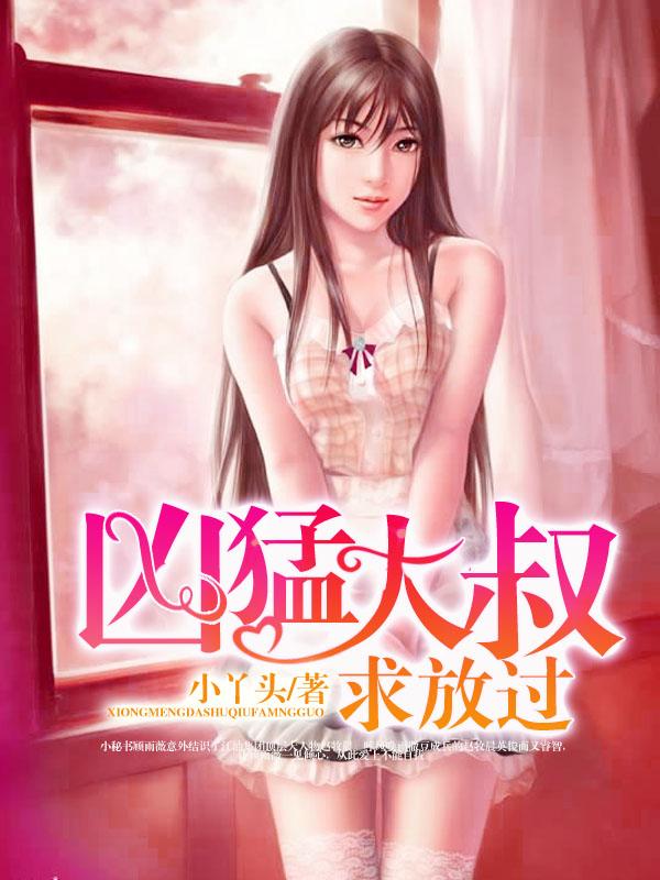 凶猛大叔求放过CB视频