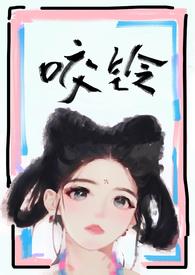 咬唇在线全文免费阅读