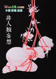 非人类百科
