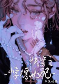 快穿背德系统妙妙