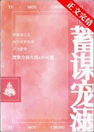 蓄谋宠溺免费阅读