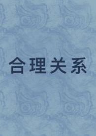 合理和合适的区别