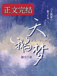 天鹅梦舞蹈艺术培训学校