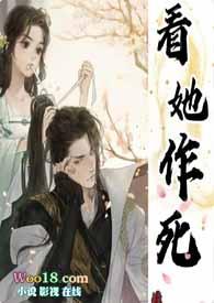 看她作死(古言1V1 H) 作者我有两把刷子