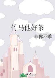 竹马他特别好哄46