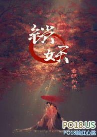 锁妖塔里面的女人是谁