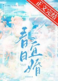 春日宴出自哪里