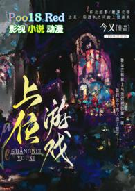 上位游戏微电影