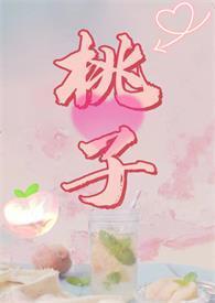 甜烂水蜜桃更