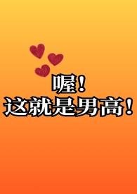 啊 男高