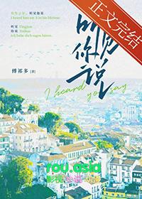 听见你说全文免费阅读笔趣阁