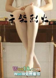 干柴烈火打一正确生肖