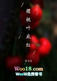 樱桃树叶红色的是什么品种