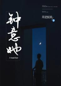钟意她周老板娘全文在线阅读