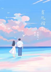 育儿指南许多小鱼