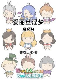 爱丽丝4