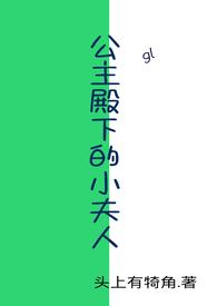 公主殿下的另一半叫什么