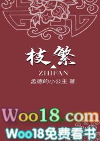 枝繁民国