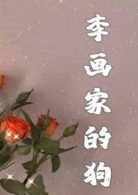 画狗可爱图片