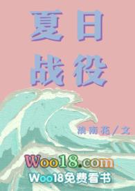 夏日战役(青梅竹马)by浪南花