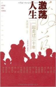 激荡人生在线阅读