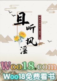 古言 子夜听风