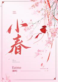 小春 作品