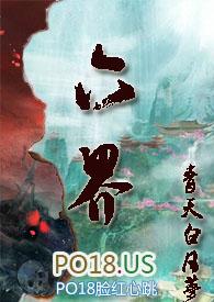 仙侠六界白日青天梦笔趣阁txt