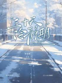 30天冷静期30天抉择期