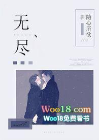无尽(1v1强制爱)_无尽(1v1强制爱)