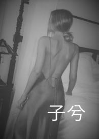 子兮如斯老板娘的身世